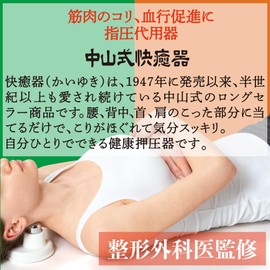 (Orthopedic Surgeon's Supervision) Nakayama Healing Device, 4 Balls, Made in Japan, Neck, Shoulder, Back, Waist, Whole Body, Stiffness, Fascial Care, Pressure, Acupressure, Soles, Sacroiliac Joints