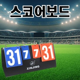 Double-Sided Scoreboard for Soccer, Basketball, Table Tennis, Volleyball, Badminton, and Sports Events Supplies