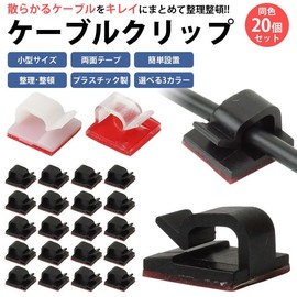 KOYOKOMA [Set of 20] Cable Clips, Cable Holder, Double Sided Tape, Easy Installation, PC, Desk, Cords, Wiring, Organization, Organization, Fixing, Small Size (Clear)