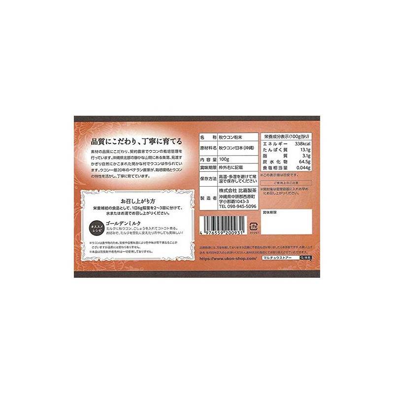 Autumn Turmeric Powder, 3.5 oz (100 g) x 1 Bag,