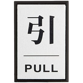 Japanese Green Cross Door Plate Door-64-2 Pull PULL 206032
