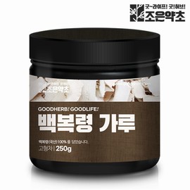 Joeun Yakcho (현대Hmall)국산 백복령 복령가루 분말 250g (Hyundai Hmall) Korean White Mushroom Poria Powder 250g