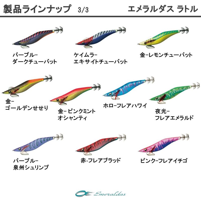 DAIWA Egi Emerald Rattle No. 3.5 Keimura - Excite Tubat