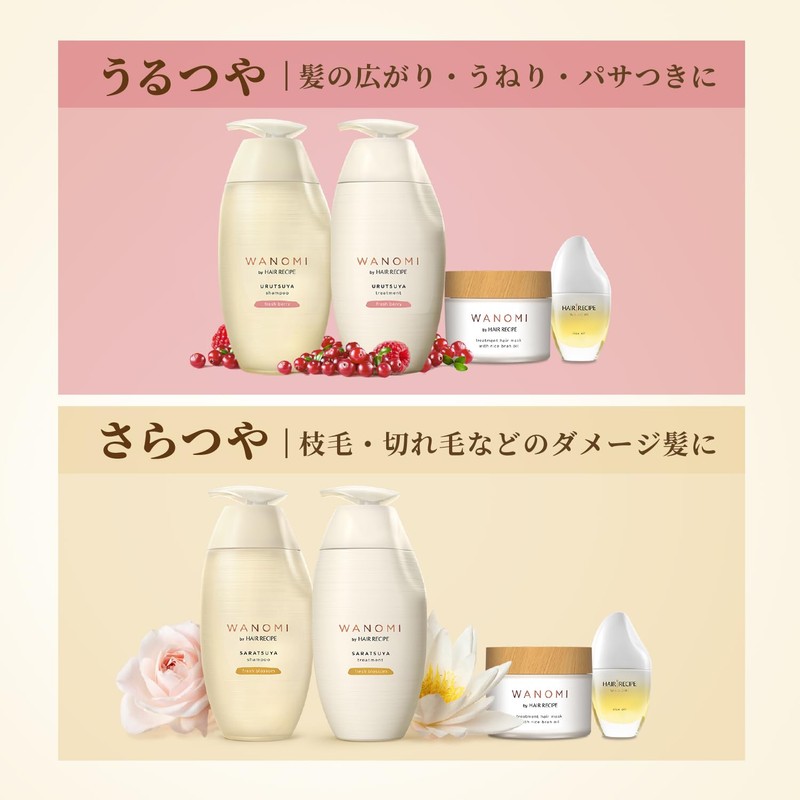Hair Recipe, Japanese Nuts (Wanomi) Smooth Rice Oil, No Rinse