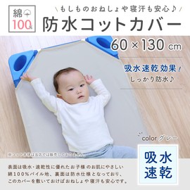 un doudou 1550K-GY Waterproof Cotton Cover, 23.6 x 51.2 inches (60 x 130 cm), Absorbent, Quick Drying, 100% Cotton, Waterproof Backing, Rubber Corners Included