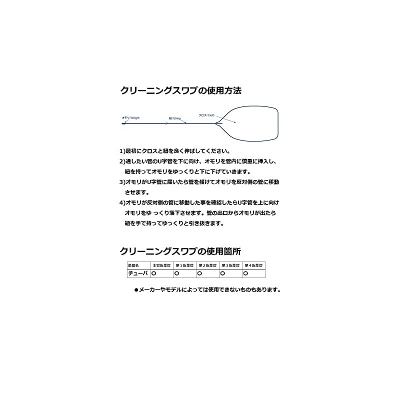 Yamaha CLSBB3 Cleaning Swab for Tuba