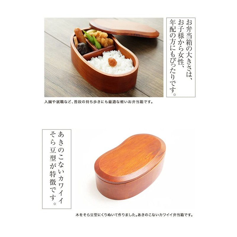 天然木製 くりぬき そらまめ弁当箱 漆塗り