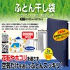 Towa Sangyo Pollen Guard Futon Drying Bag, Approx. 59.1 x