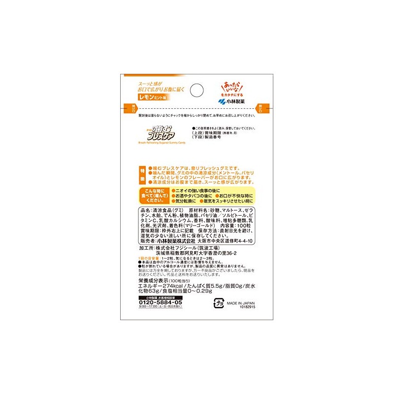 Chewing Breath Care, Breath Refreshing Gummy, Lemon Mint, Pouch Type,