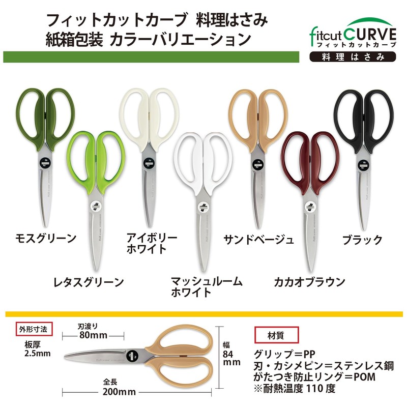 Plus Kitchen Scissors, Disassembly, Dishwasher Safe, Stress-Free Cut, Fit Cut