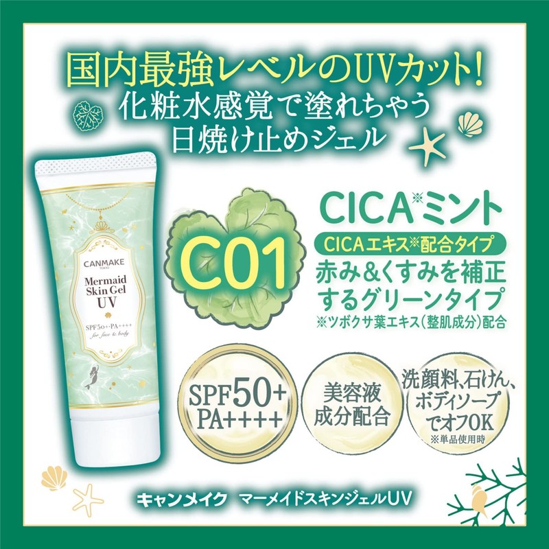 Canmake Mermaid Skin Gel UV C01 CICA Mint Sunscreen Gel