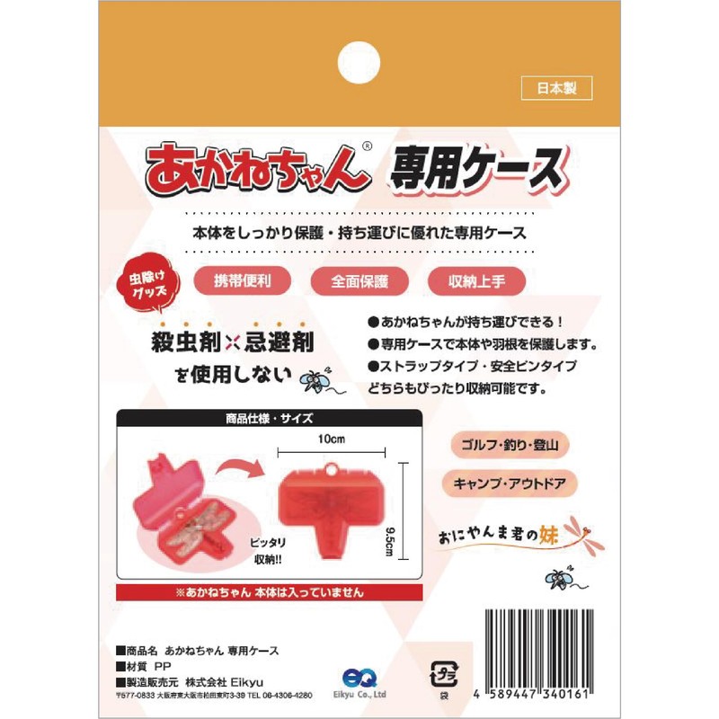 【Official】Authentic Japanese Product Oni-Yanma-kun Dedicated Case for Carrying, Portable, Made