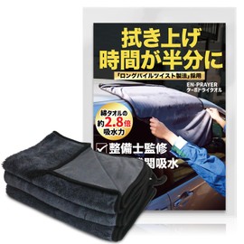 EN-PRAYER TD-3 Car Wash Towel, Large, Absorbent Towel, Super Absorbent, Set of 3, Supervised by an Automobile Mechanic