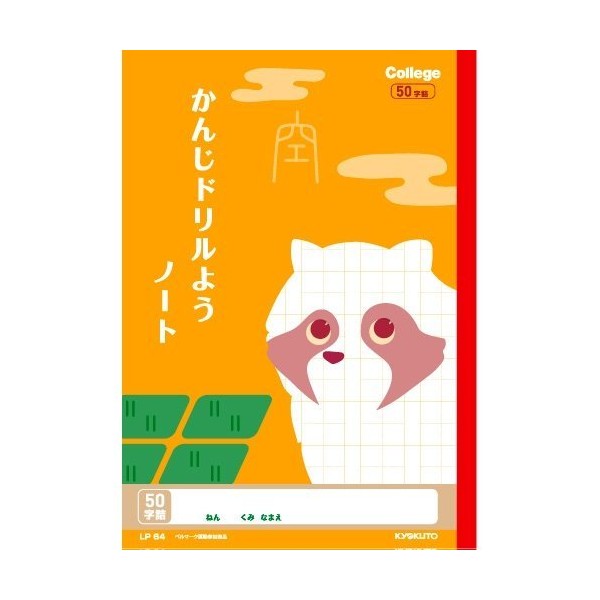 Kanji Drill Notebook (50 Characters), LP64, 50 Characters