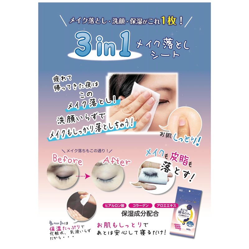 Koyo Kasei 00-0740 NB Makeup Remover Sheet, 20 Sheets x