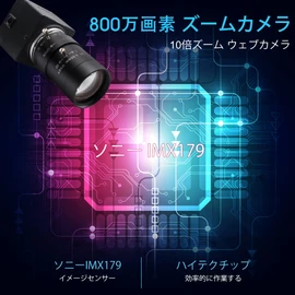 ELP WEBカメラ 4K USBカメラ ズーム 接写 800万画素 ウェブカメラ 小型 5-50mm 可変焦点レンズ USBカメラ パソコン Web会議用ガンカメラ IMX179 望遠カメラ ウェブカム PCカメラ ビデオ授業用 Webかめら ラップトップ usb超望遠カメラ バリフォーカス USB監視カメラ HD 可変フォーカスカメラ コンピューター 手動ズームカメラ