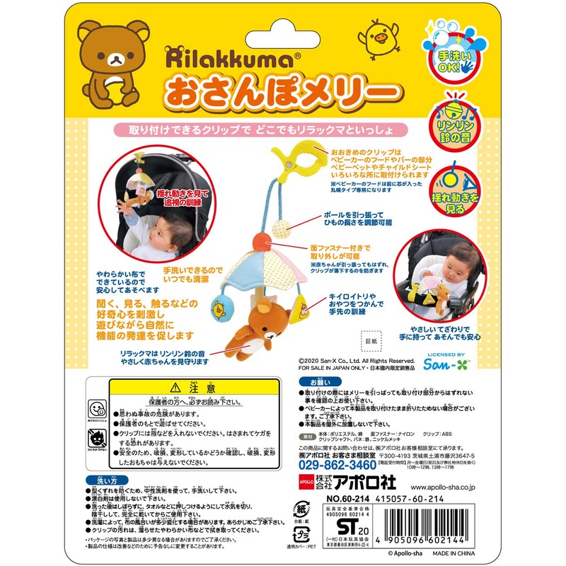 Apollo Rilakkuma Osanpo Merry 1 Piece (x1)