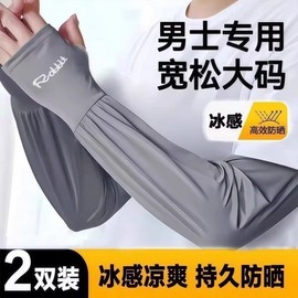 Men's Ice Silk Wide-Fit Summer Plus Size Loose UV Protection Arm Sleeves Free Size / Upgraded Black [1 Pair] Summer Limited 20ea