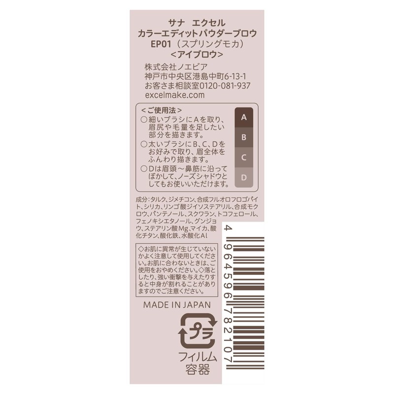 Excel EP01 Color Edit Powder Brow (Spring Mocha) Eyebrow Powder,