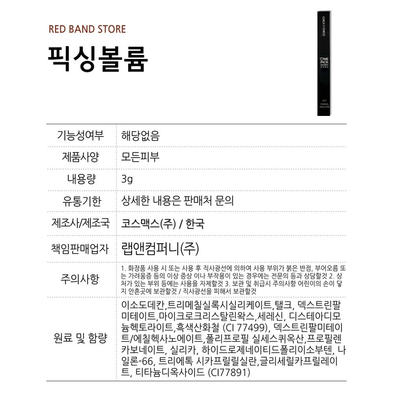 Chikaichiko One Pick Skinny Mascara 01 Fixing Volume 3g /