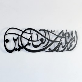 IWA CONCEPT Surah Al Fatihah Verse 1 Metal Islamic Wall Art, Alhamdulillahi Rabbil Alamin, Islamic Ramadan Wall Decorations, Arabic Calligraphy, Islamic Quotes (L: 39" x 10.6" | 99 x 27 cm, Black)