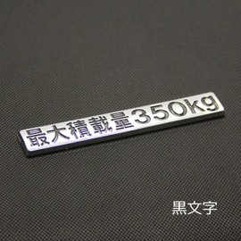 Maximum Load Capacity: 770.2 lbs (350 kg) Black Letters Plated Emblem Sticker Custom Every Light Van Light Truck Pro Box