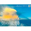 カレンダー2025 魔法のような空の風景（月めくり/壁掛け） (インプレスカレンダー2025)