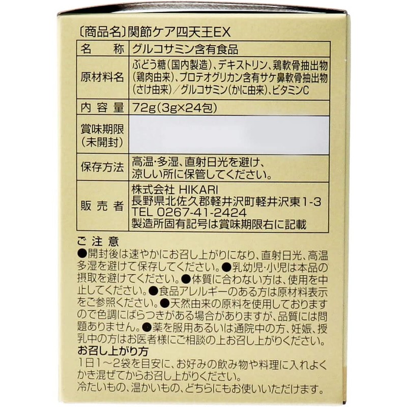 Hikari Joint Care en-King EX 0.1 oz (3 g) x