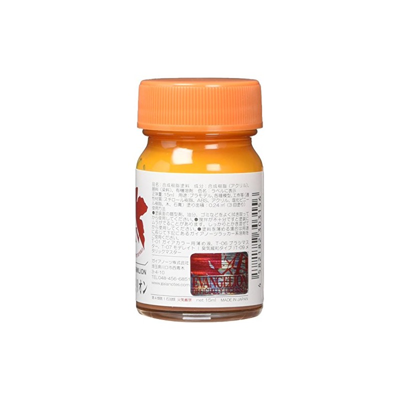 EVANGELION カラーシリーズ EV-15 エヴァヴァーミリオン