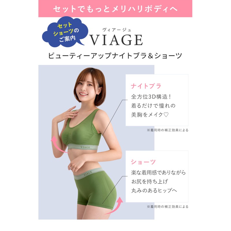 VIAGE Night Bra & Shorts Set, Hip Lifting, Compression, Wireless,