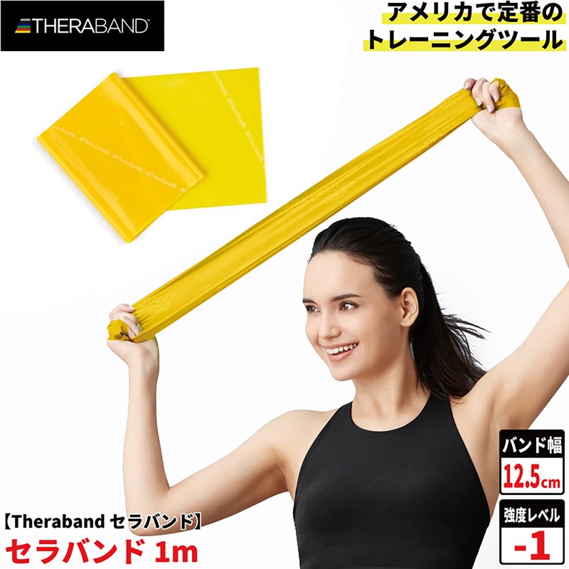 D&M Theraband Training Band for Beginners, 3.3 ft (1 m),