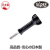 GLIDER GP08J GoPro Accessories, Made in Japan, Long Screw with