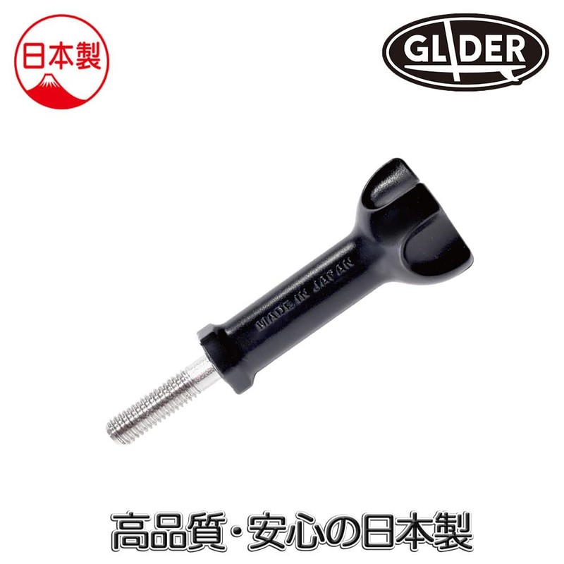 GLIDER GP08J GoPro Accessories, Made in Japan, Long Screw with