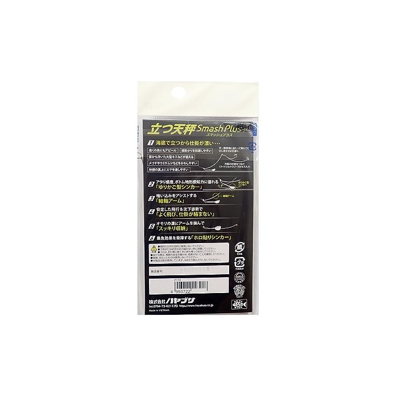 Hayabusa P174 Light Shot Standing Balance Smash Plus No. 5