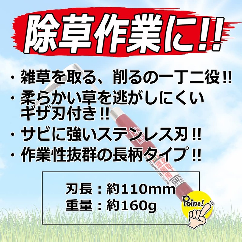 千吉 得得除草鎌 草取り・草削り用 110mm 草の中でも目立つ赤グリップ