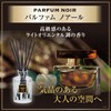 サワデー香るスティック パルファム ノアール 芳香剤 部屋用 詰め替え用 70ml ルームフレグランス