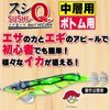 DUEL YO-ZURI Bait Winding Egi Sushi Q for Bottoms No.