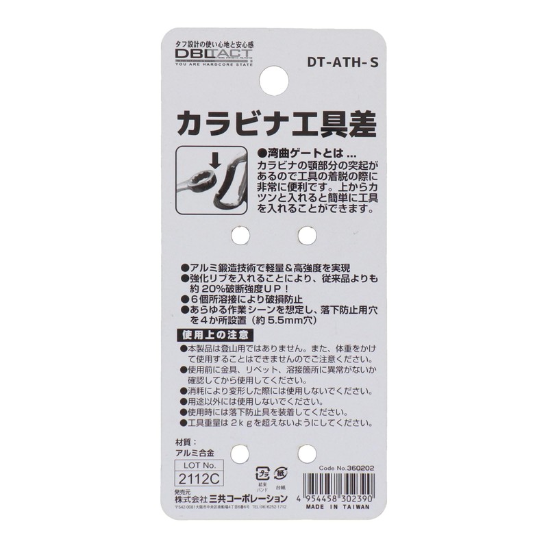 Sankyo Corporation DT-ATH-S Carabiner Tool Difference (Curved Gate) High Strength