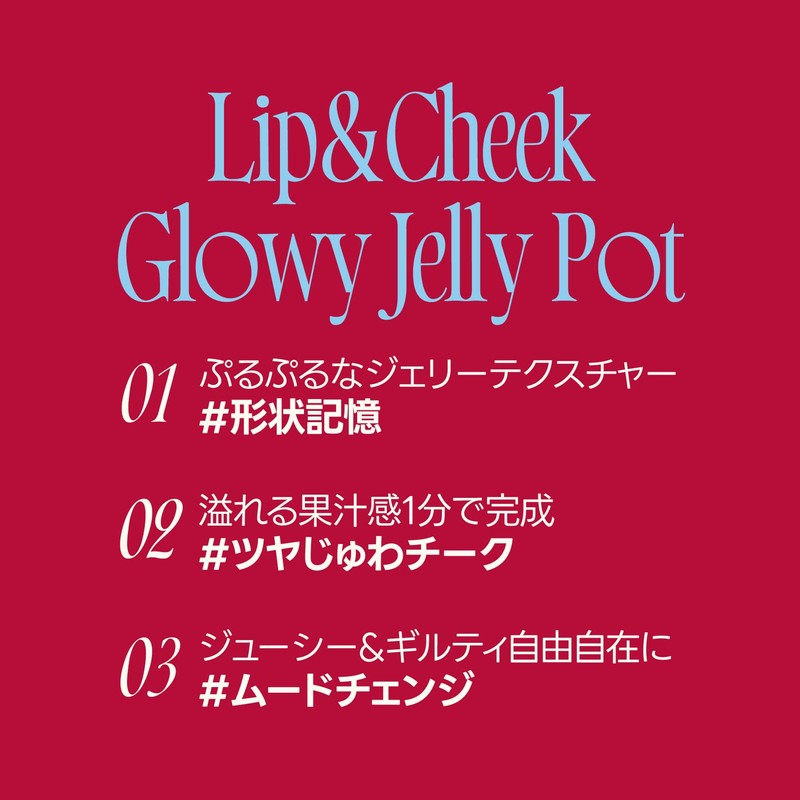 fwee JN03 Lip and Cheek Glow Jelly Pot (19 Colors)