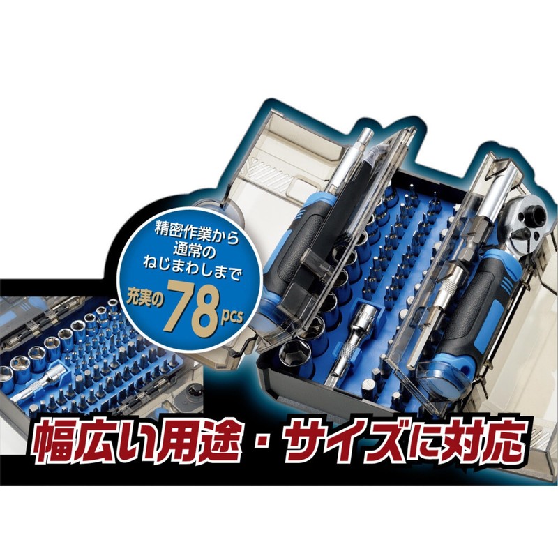TAKAGI RDS-78 Ratchet Handle & Screwdriver Set, 78 pcs, Complete