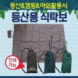 Hiking Tablecloth (Small) - Picnic Mat / Camping / Printable (93x70cm) Tablecloth (Large-Navy) 4ea