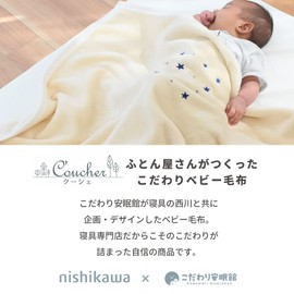 Nishikawa Baby Cotton Blanket "coucher" 33.5 x 45.3 inches (85 x 115 cm), Flag, Made in Japan, Fluff, 100% Cotton, Cotton Blanket, Blanket, Nap Blanket, Kids, Children, Napping, Nursery School, Made