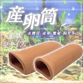 TIGRE BLANC Spawning Tube, Oviation Floor, Spawning Hideaway, Earthpipe, Aquarium, Shelter, Pleco, Crawfish, Shrimp, Newt, Goldfish, Tropical Fish, Fish, Brown A, 2 Brown B, 2 Pieces