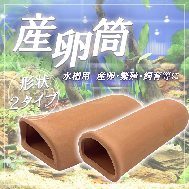 TIGRE BLANC Spawning Tube, Oviation Floor, Spawning Hideaway, Earthpipe, Aquarium,