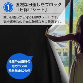 ateena Window Light Shielding Sheet, Thermal Insulation Sheet, Light Shielding Film, UV Protection, Fabric, Easy Installation, 5.9 ft (1.45 m x 1 m)