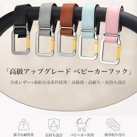 MAGPIE ベビーカーフック カラビナ式 亜鉛合金フック レザーストラップ 耐荷重約30KG ベビーカー バギーフック 荷物フック 2本入り(合皮ブラウン)