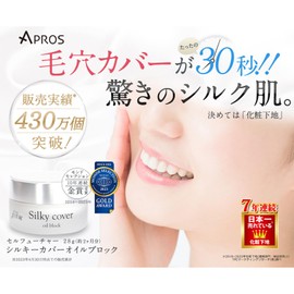 Apros 2023 Self-Nuture Silky Cover, Oil Blocks, Set of 2, Makeup Base, Makeup, Pore Cover, Prevents Makeup Collapse, Ceramic Skin, Smooth Skin, Shiny, Sebum Collapse, Wrinkle Cover, Moisturizing, Dry Skin, Mother's Day Gift, Present