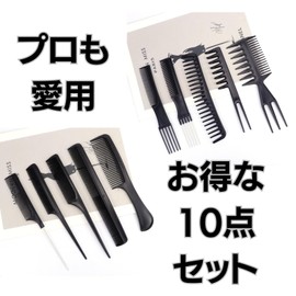 Mesh Comb, Treatment Comb, Set of 10, Pomade Comb, Rough, Men's, Comb, Women's