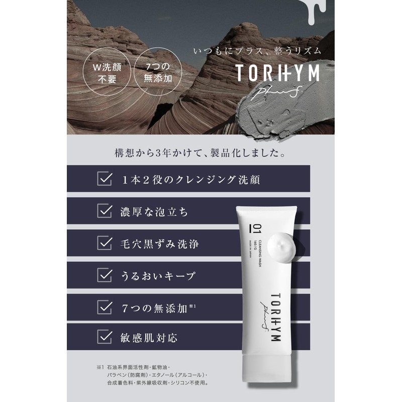 TORHYM PLUS Cleansing, Pores, Blackheads, Additive-free, Clay, No Face Washing,