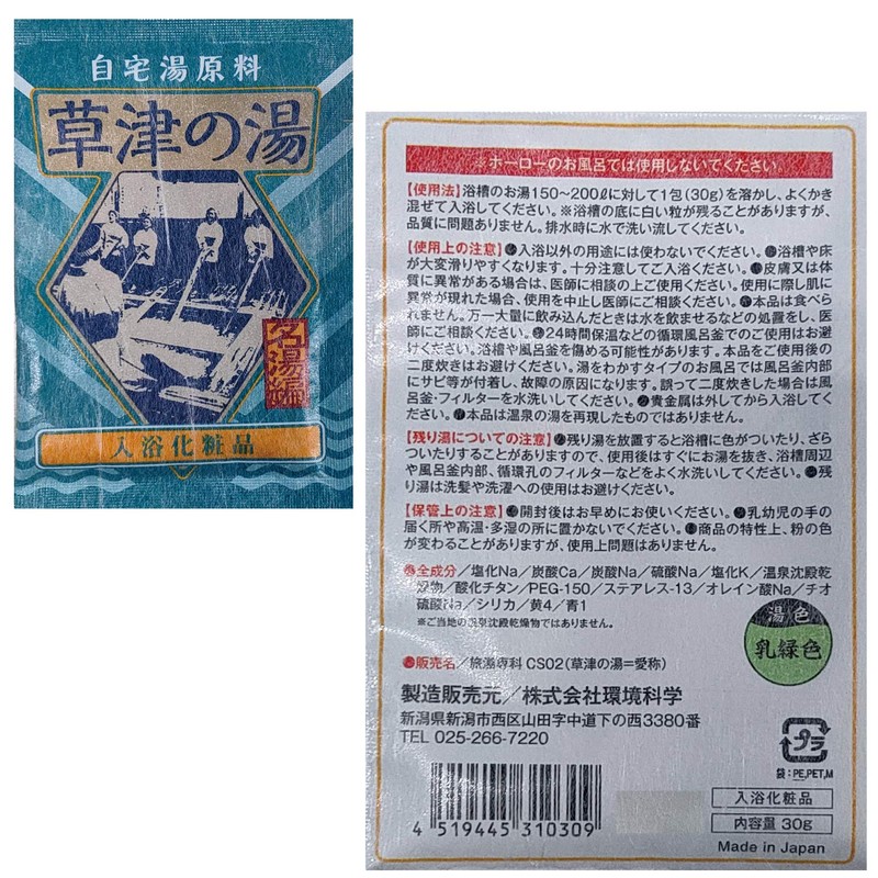 Home Hot Water Ingredients Set of 12 Slowly Hot Springs
